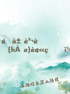 開局賬號(hào)被盜，反手充值一百萬
